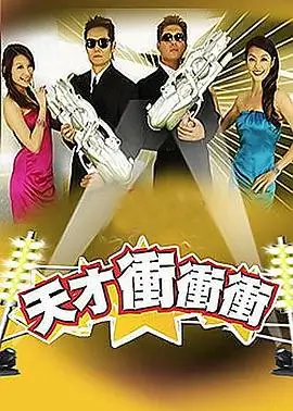 向往的生活 综艺 海报